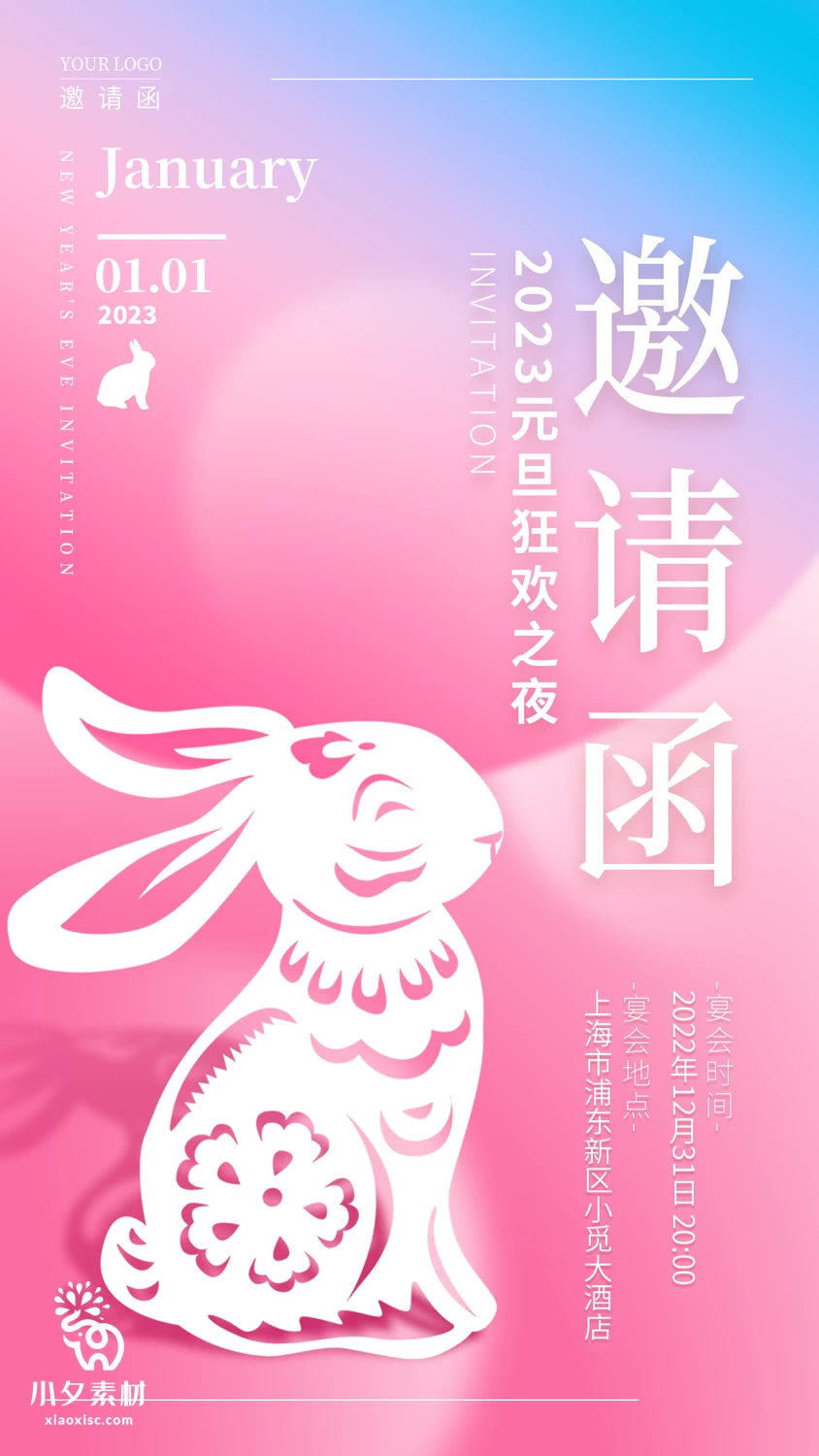2023兔年大吉放假通知春节除夕中国风新年H5手机海报PSD设计素材 【004】